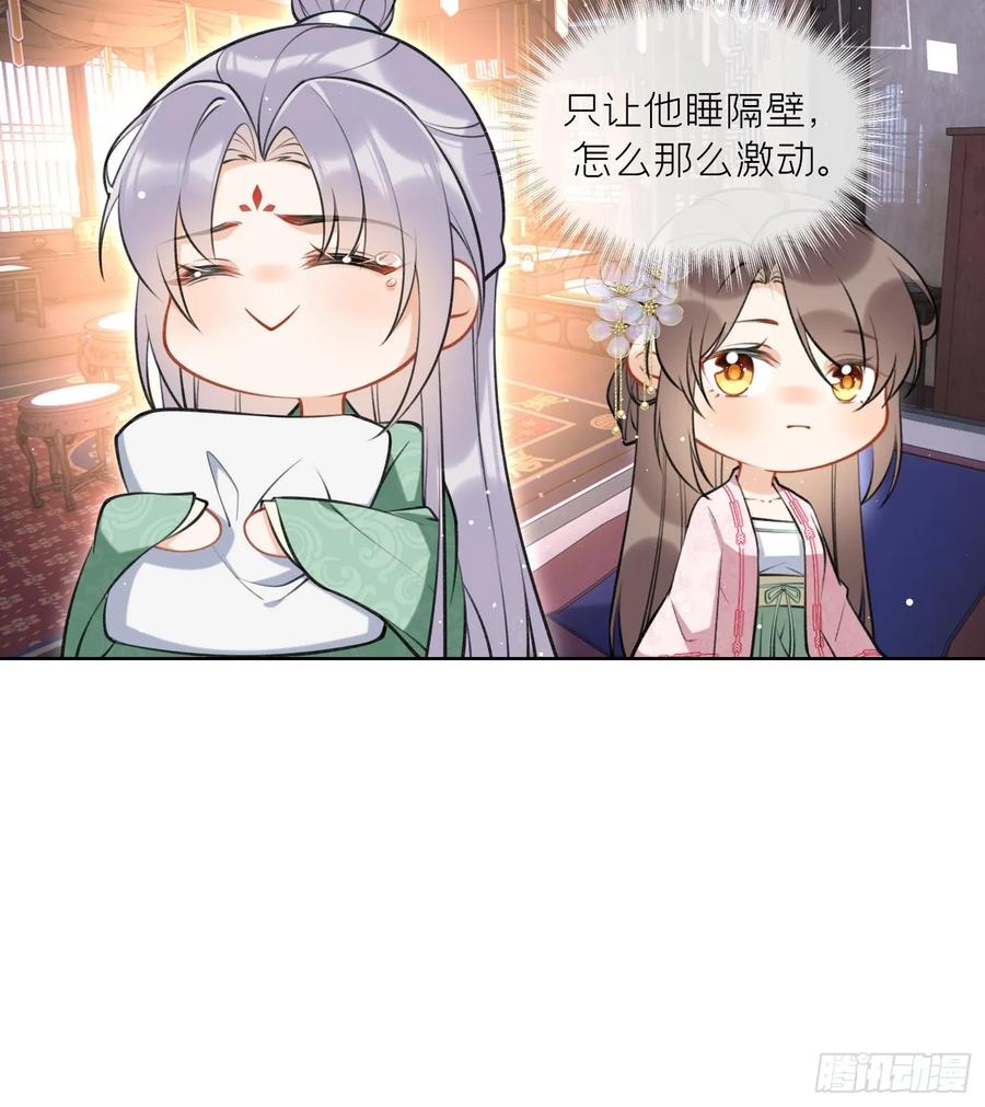 腹黑花妖买一送一 第41话 有内鬼！ 第54页