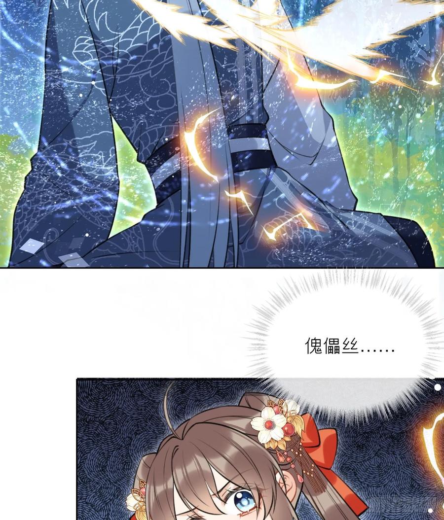 腹黑花妖买一送一 第41话 有内鬼！ 第59页