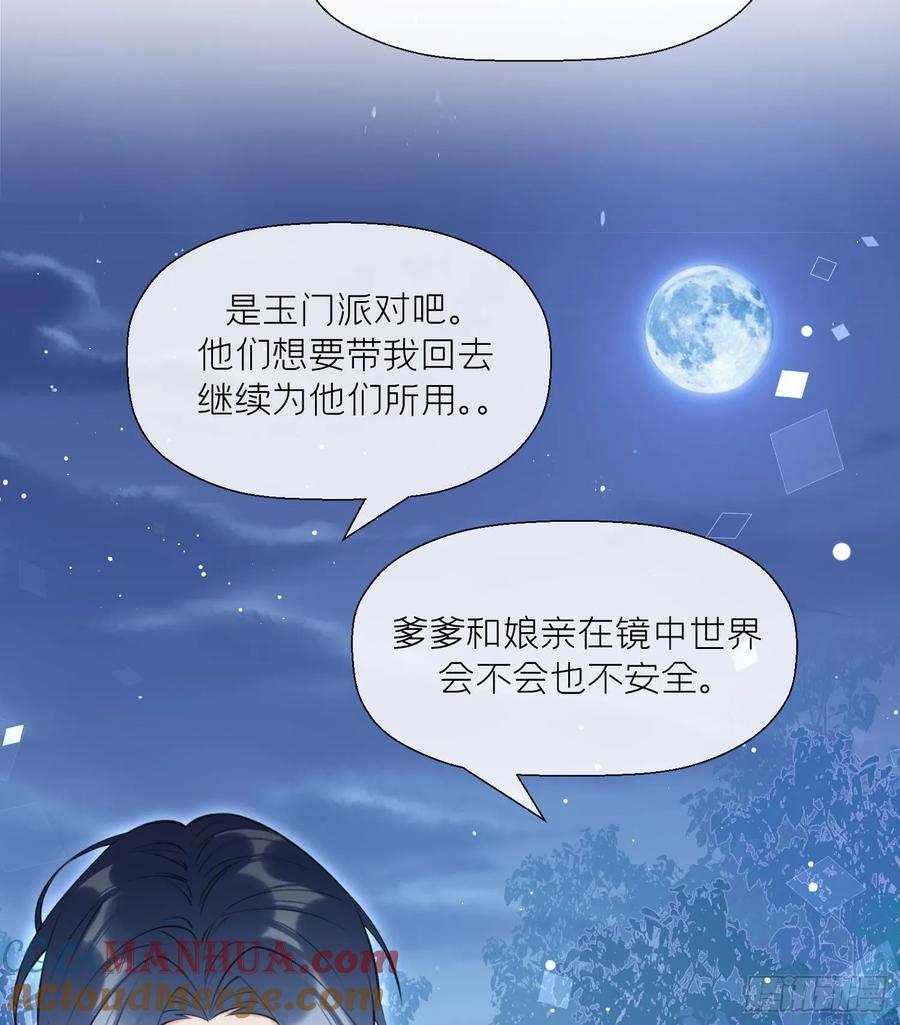 腹黑花妖买一送一 第41话 有内鬼！ 第64页