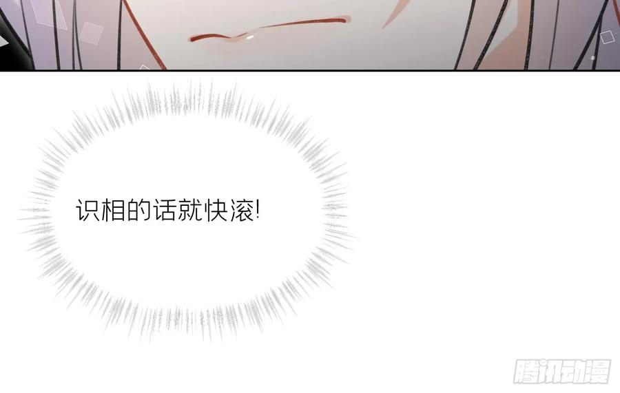 腹黑花妖买一送一 第41话 有内鬼！ 第21页