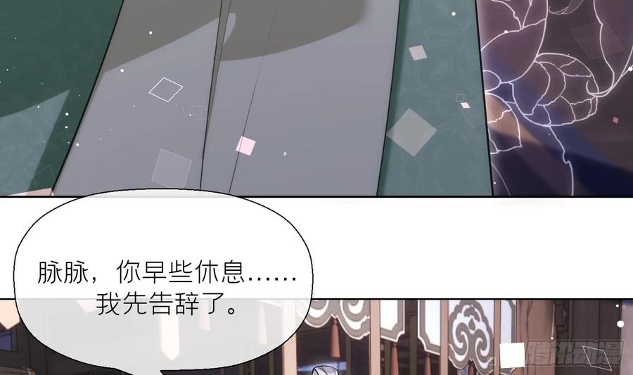 腹黑花妖买一送一 第41话 有内鬼！ 第48页