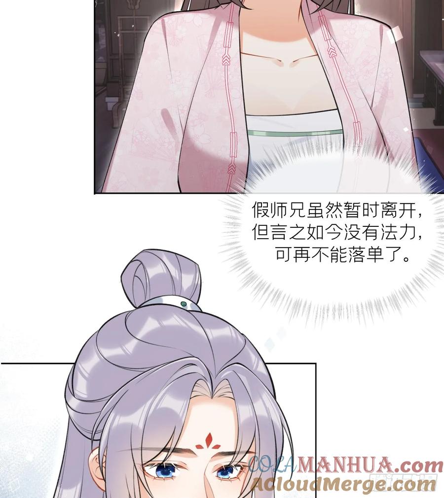 腹黑花妖买一送一 第41话 有内鬼！ 第52页