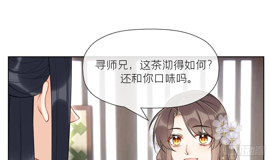 腹黑花妖买一送一 第41话 有内鬼！ 第29页