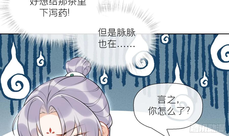 腹黑花妖买一送一 第41话 有内鬼！ 第14页