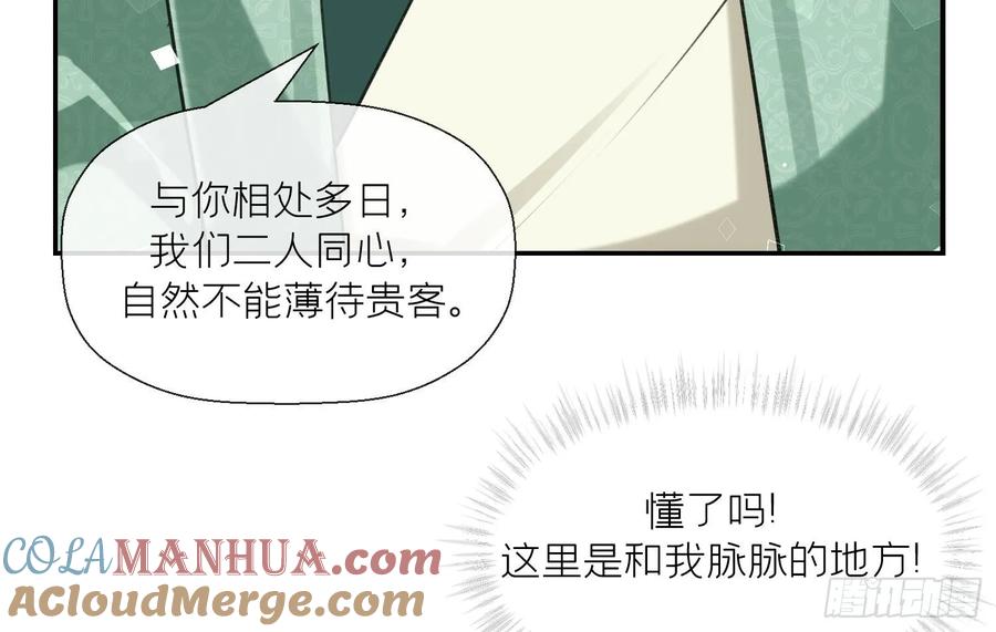 腹黑花妖买一送一 第41话 有内鬼！ 第19页
