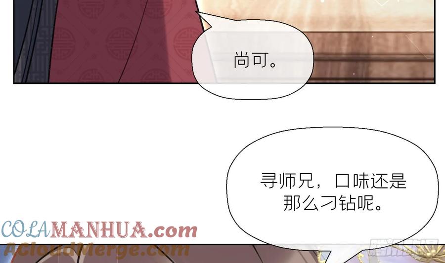 腹黑花妖买一送一 第41话 有内鬼！ 第31页
