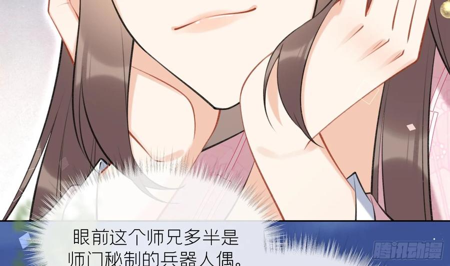 腹黑花妖买一送一 第41话 有内鬼！ 第33页