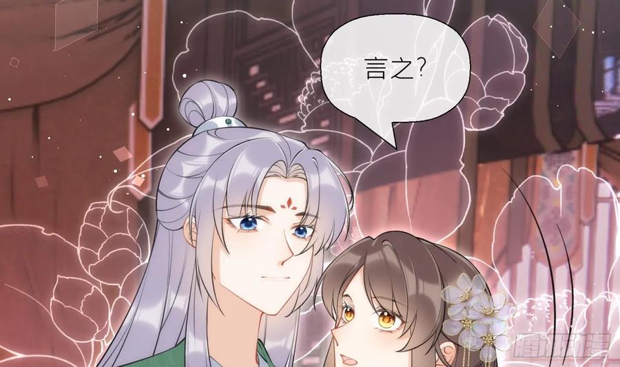 腹黑花妖买一送一 第41话 有内鬼！ 第44页