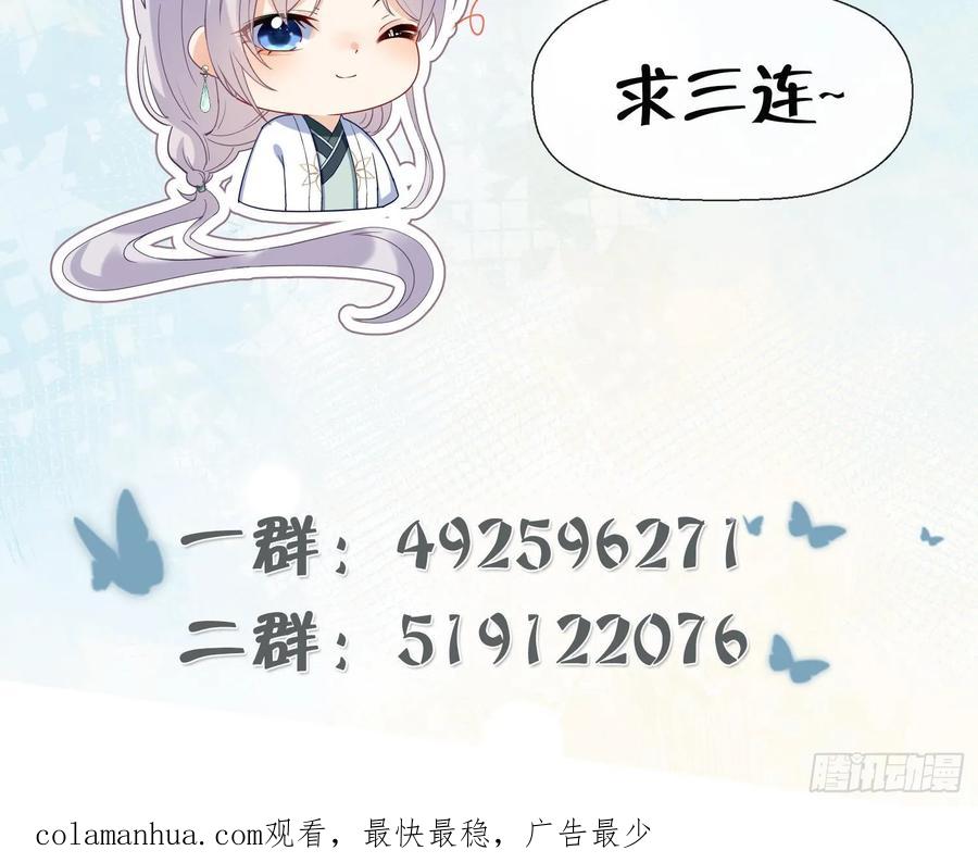 腹黑花妖买一送一 第41话 有内鬼！ 第69页