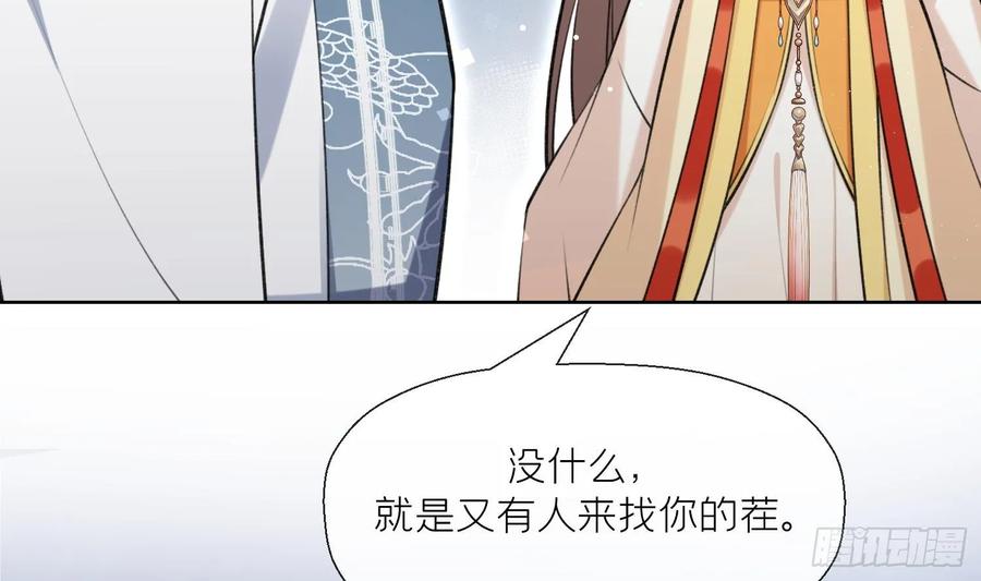 腹黑花妖买一送一 第41话 有内鬼！ 第63页