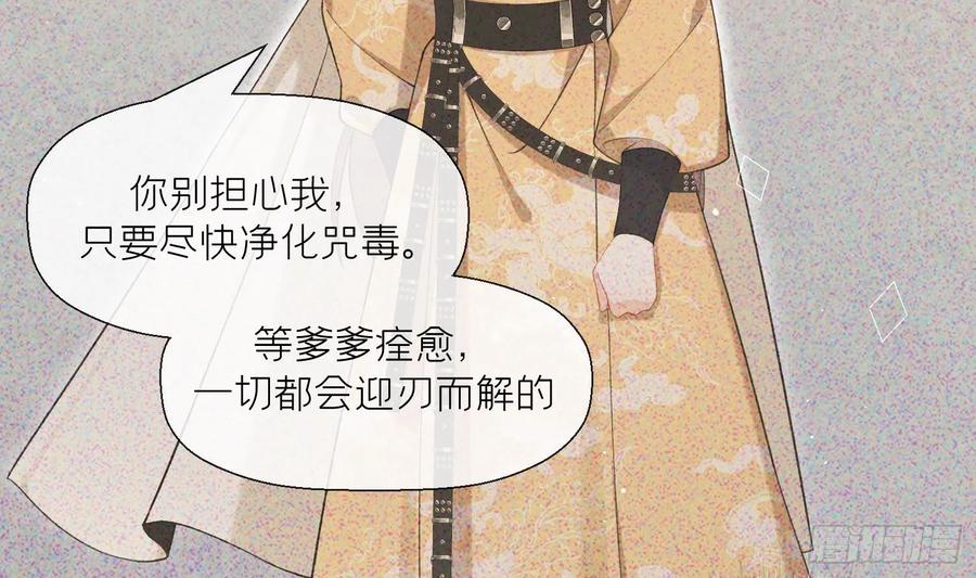 腹黑花妖买一送一 第42话 救场 第51页