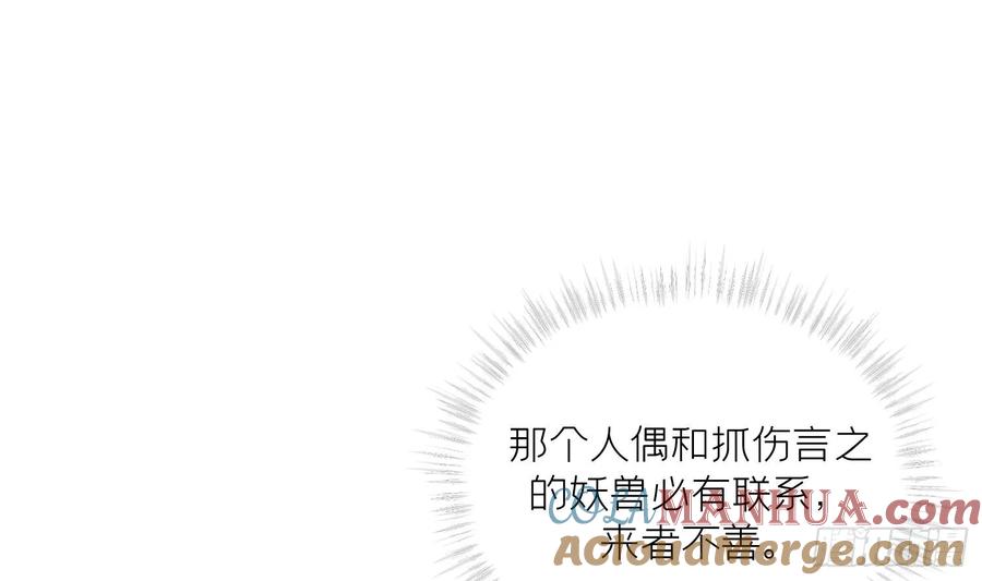 腹黑花妖买一送一 第42话 救场 第4页