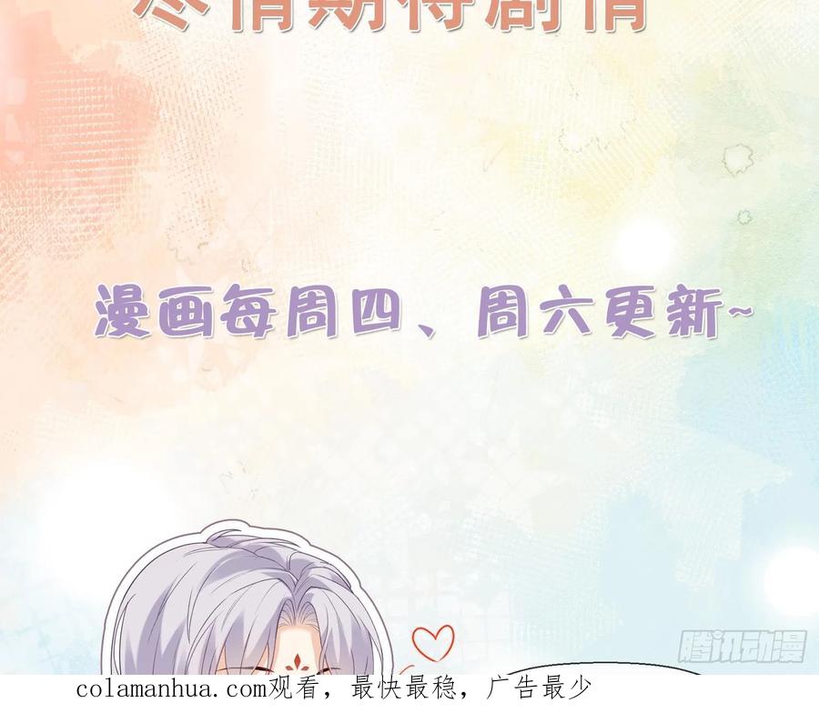 腹黑花妖买一送一 第42话 救场 第59页
