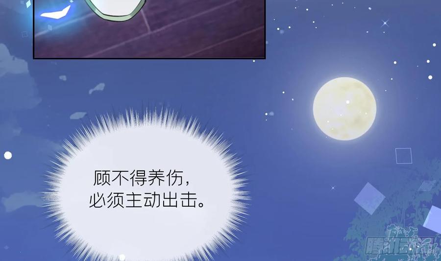 腹黑花妖买一送一 第42话 救场 第6页