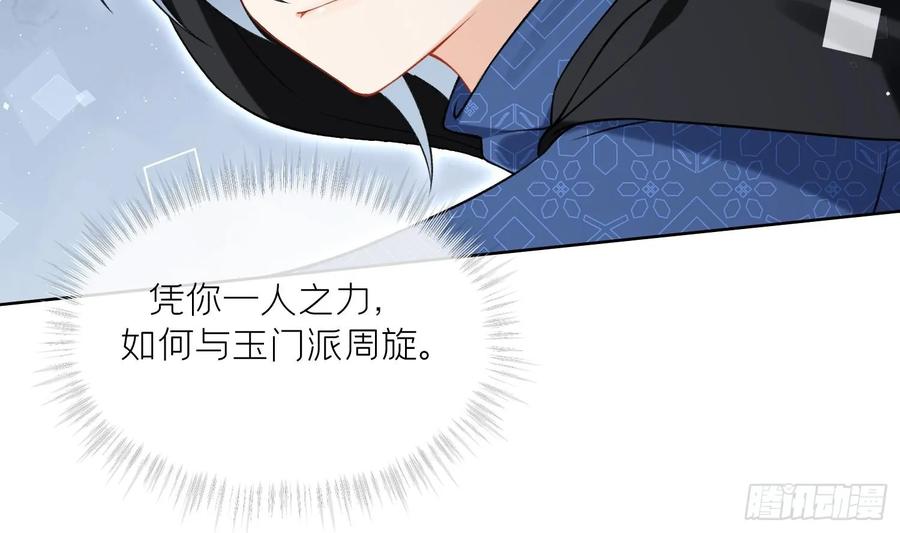 腹黑花妖买一送一 第42话 救场 第53页