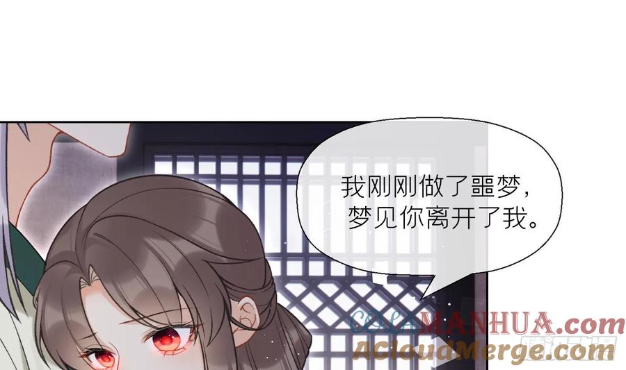 腹黑花妖买一送一 第42话 救场 第34页