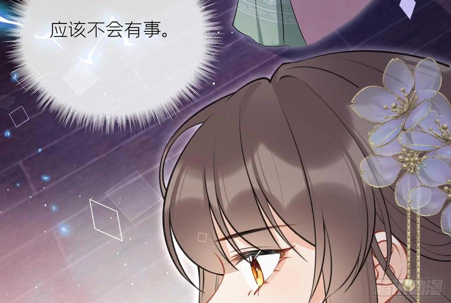 腹黑花妖买一送一 第42话 救场 第11页