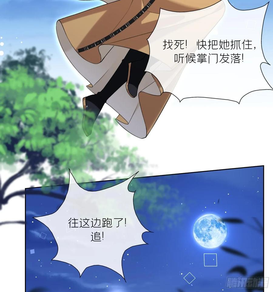 腹黑花妖买一送一 第42话 救场 第47页