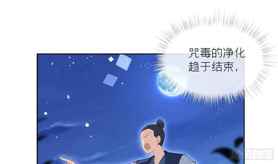 腹黑花妖买一送一 第42话 救场 第54页