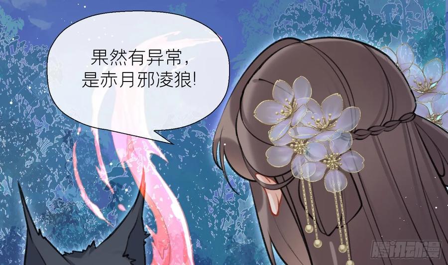 腹黑花妖买一送一 第42话 救场 第14页