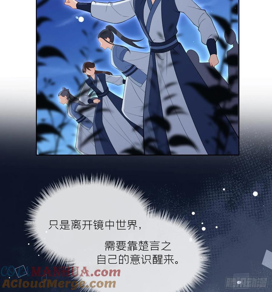 腹黑花妖买一送一 第42话 救场 第55页