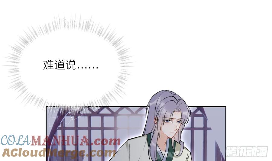 腹黑花妖买一送一 第42话 救场 第25页