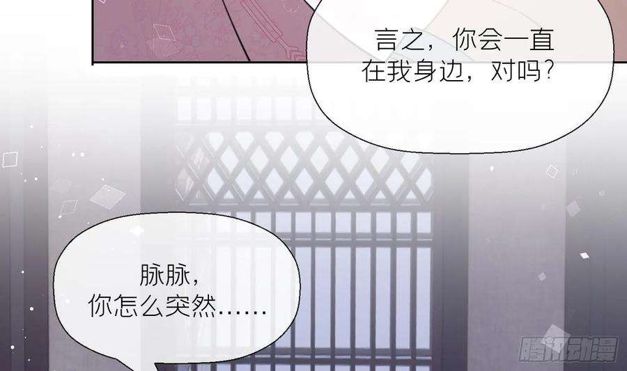 腹黑花妖买一送一 第42话 救场 第38页