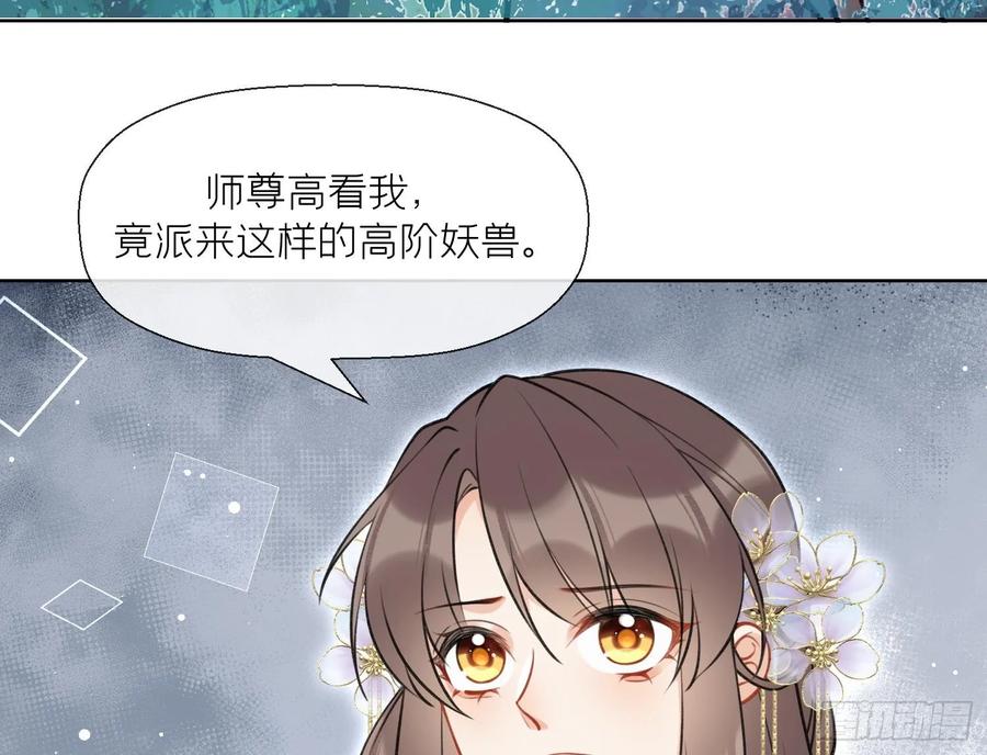 腹黑花妖买一送一 第42话 救场 第17页