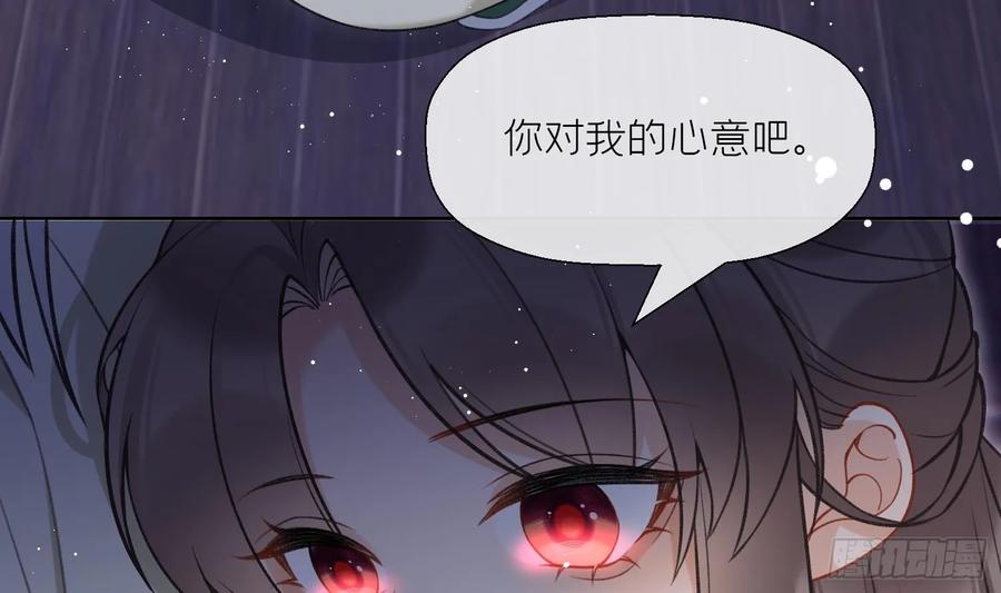 腹黑花妖买一送一 第42话 救场 第42页