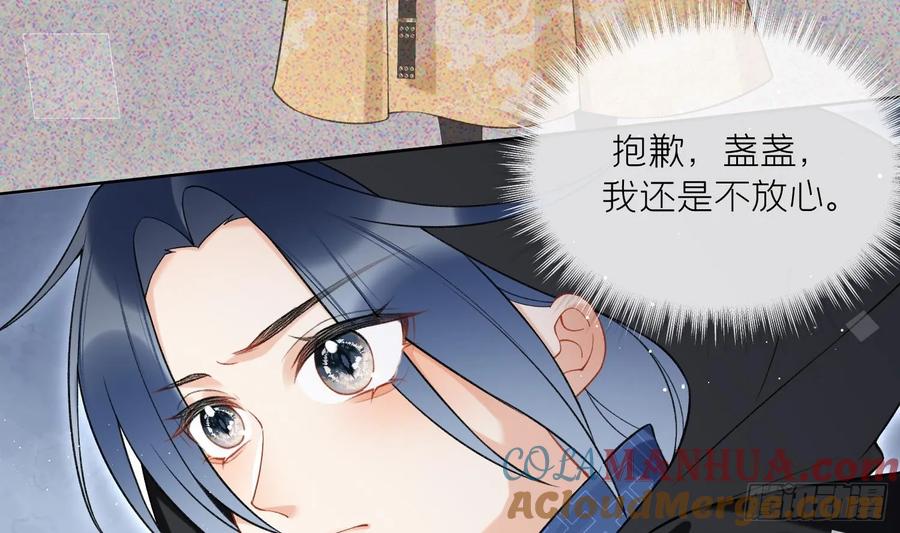 腹黑花妖买一送一 第42话 救场 第52页