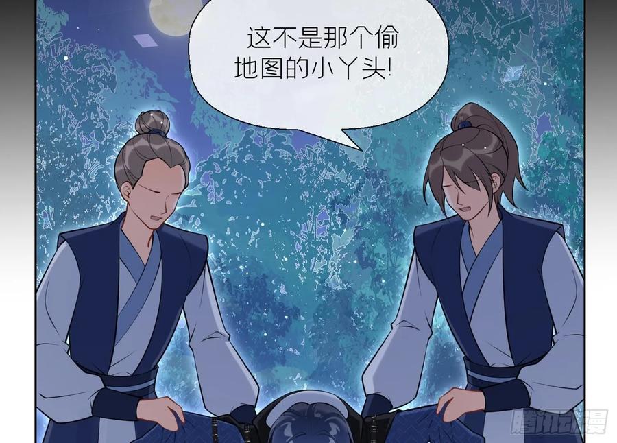 腹黑花妖买一送一 第43话 中计？ 第37页