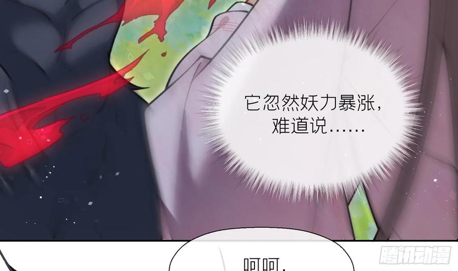 腹黑花妖买一送一 第43话 中计？ 第7页