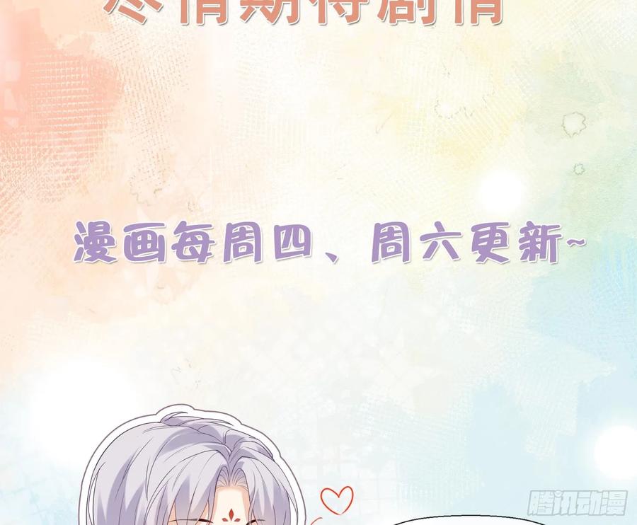 腹黑花妖买一送一 第43话 中计？ 第58页