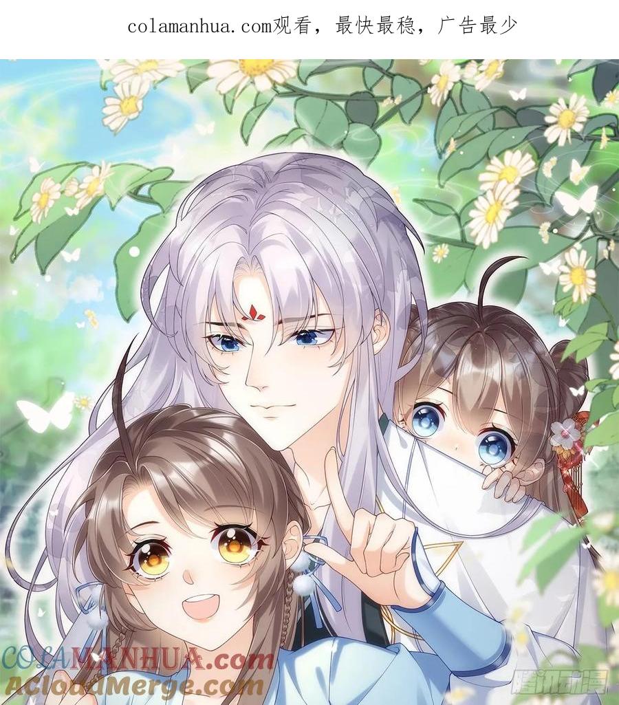 腹黑花妖买一送一 第43话 中计？ 第1页