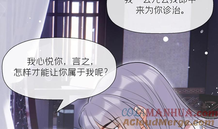 腹黑花妖买一送一 第43话 中计？ 第30页