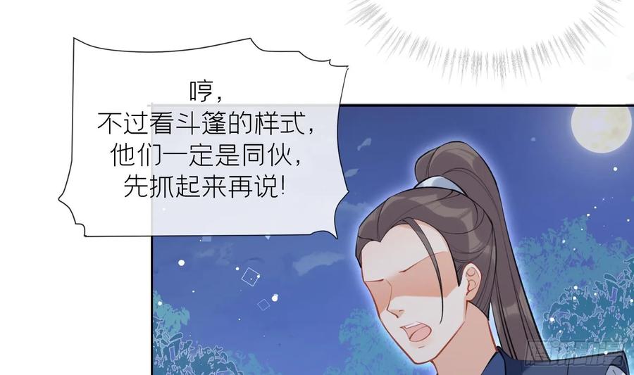腹黑花妖买一送一 第43话 中计？ 第41页