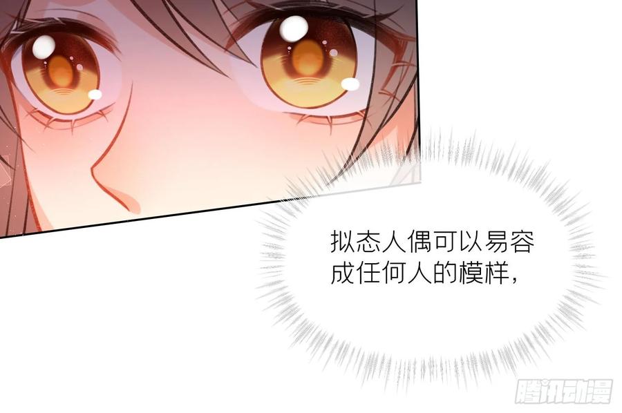 腹黑花妖买一送一 第43话 中计？ 第20页