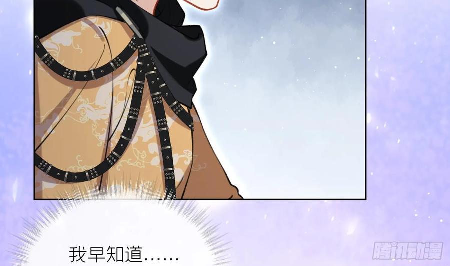 腹黑花妖买一送一 第43话 中计？ 第52页