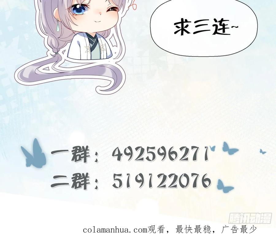 腹黑花妖买一送一 第43话 中计？ 第59页