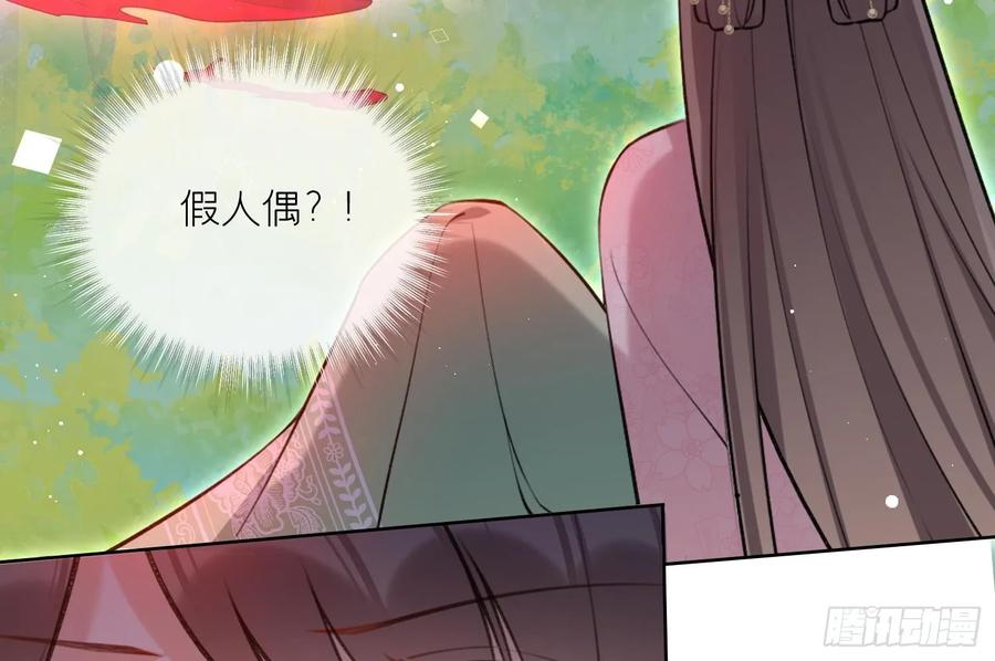 腹黑花妖买一送一 第43话 中计？ 第19页