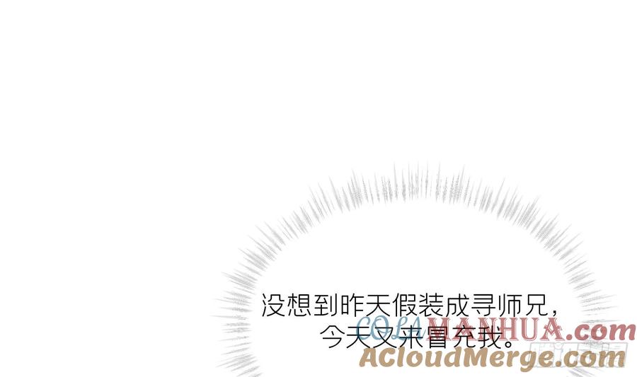 腹黑花妖买一送一 第43话 中计？ 第21页