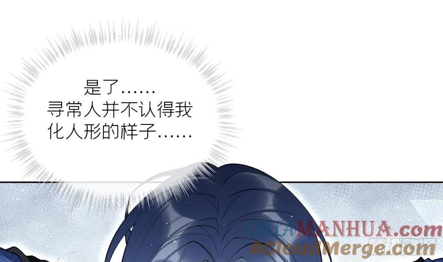 腹黑花妖买一送一 第43话 中计？ 第39页