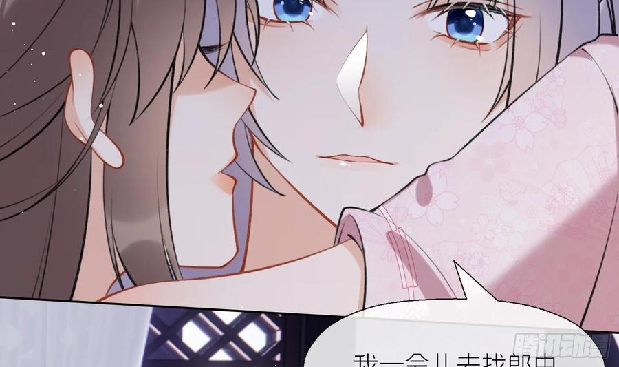 腹黑花妖买一送一 第43话 中计？ 第29页
