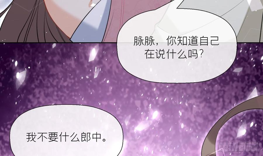 腹黑花妖买一送一 第43话 中计？ 第32页