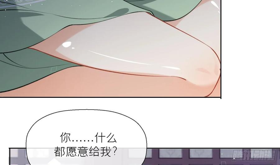 腹黑花妖买一送一 第44话 信任 第54页