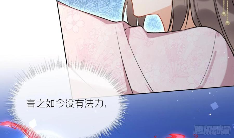 腹黑花妖买一送一 第44话 信任 第5页