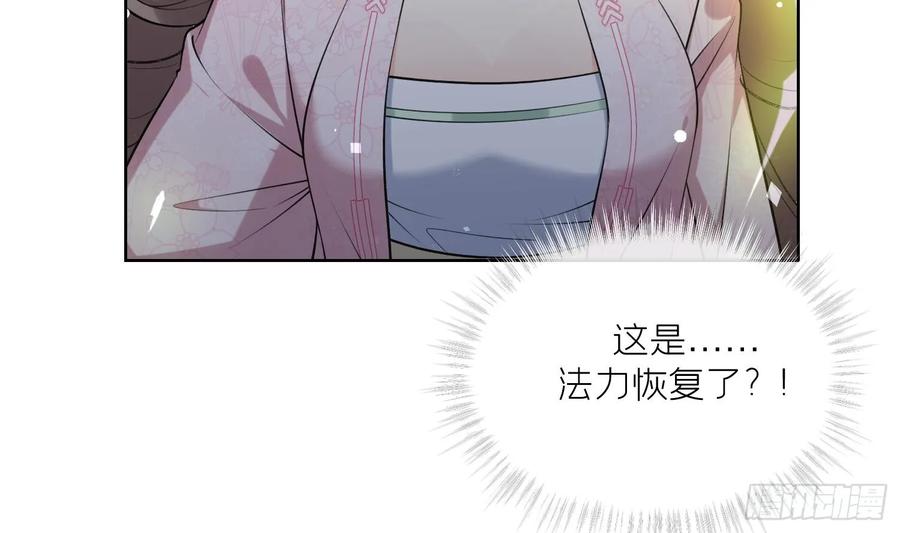 腹黑花妖买一送一 第44话 信任 第51页