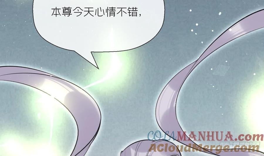 腹黑花妖买一送一 第44话 信任 第70页