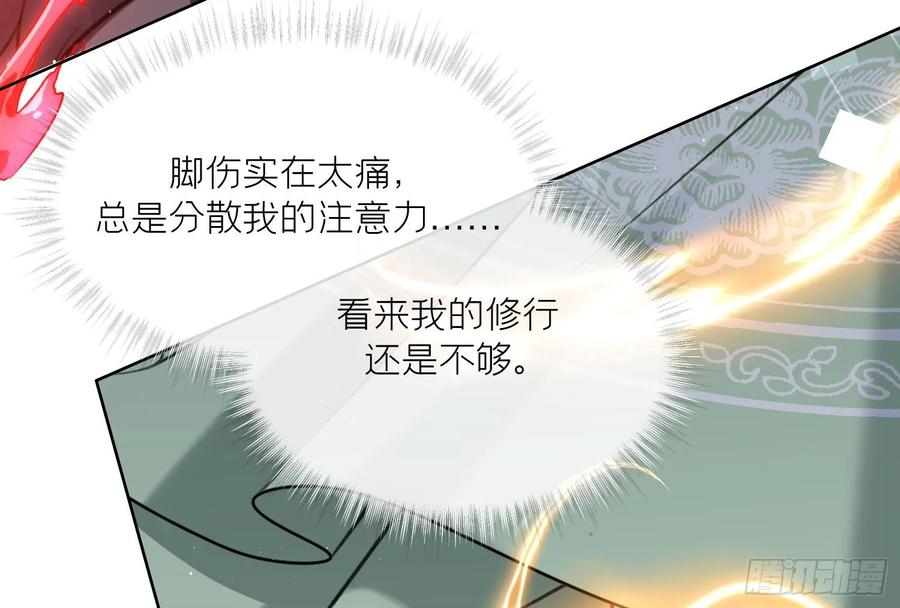 腹黑花妖买一送一 第44话 信任 第11页