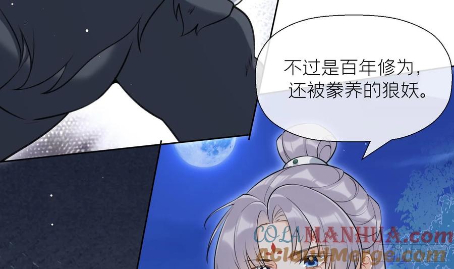 腹黑花妖买一送一 第44话 信任 第67页
